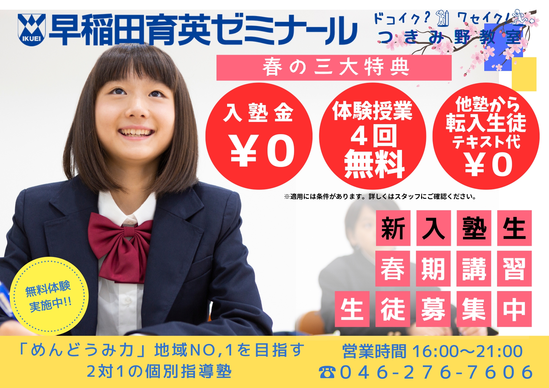 春季つきみ野チラシ 春季つきみ野チラシ